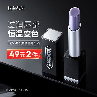深入揭秘左颜右色男士变色口红评价怎样?入手必看感受!!