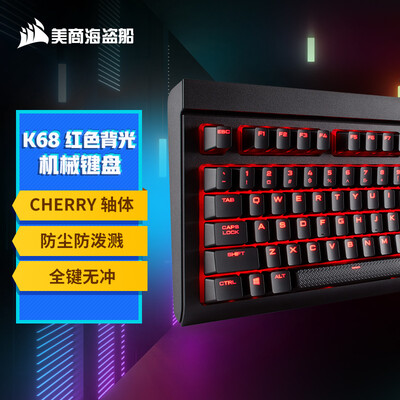 G610和美商海盗船K68哪个好-G610和美商海盗船K68深度对比_http://www.meifudie.com_好物_第1张