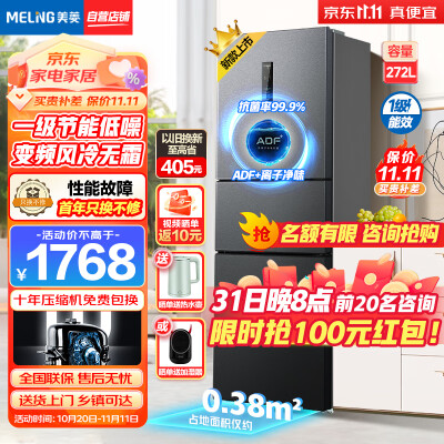 美菱BCD-272WP3CX冰箱 272升真实感受质量_http://www.meifudie.com_好物_第1张