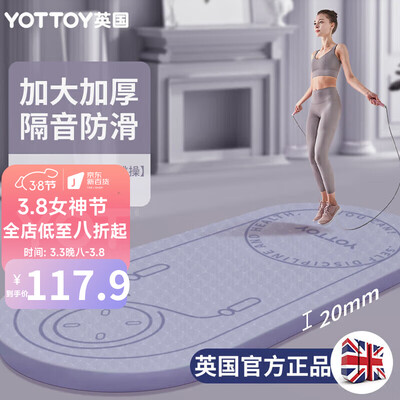 反馈说说yottoyTPE跳绳垫-月光蓝20mm是否还行？用两个月评测如何！！