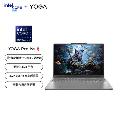 yoga和pro哪个好？有何区别？