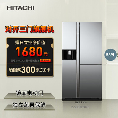 日立冰箱R-SBS3200XC怎么样？口碑如何？
