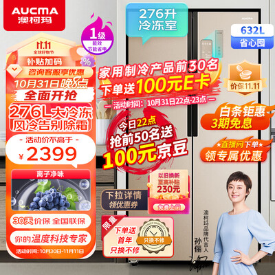澳柯玛冰箱632升怎么样?质量好不好?
