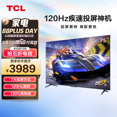 tcl 75v8e和tcl 75v8e-s哪个好？区别大吗？