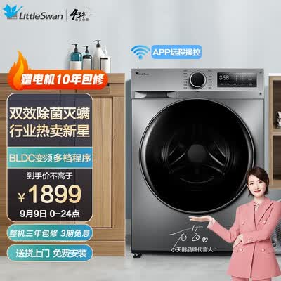 小天鹅TG100VT096WDG-Y1T怎么样?好不好用?