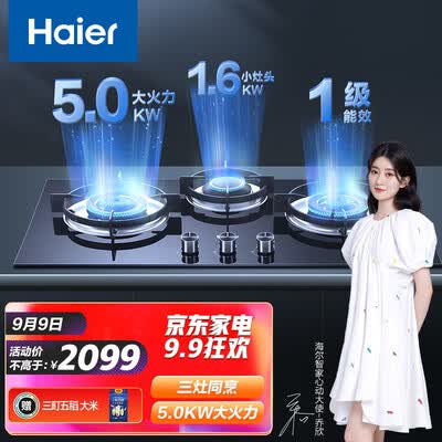 海尔燃气灶怎么样？牌子好吗？
