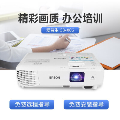 爱普生（EPSON）3600流明投影仪CB-X06怎么样？质量好吗？