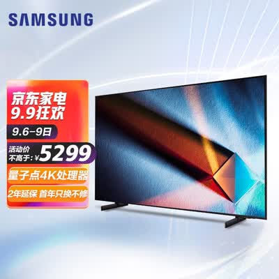 三星QA55QX1AAJXXZ电视怎么样?性价比高吗?