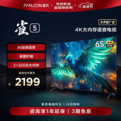 说说使用FFALCON65F275C质量究竟如何呢？说实话好不好啊