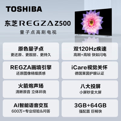 东芝65z500mf和65z600mf哪个好？有什么区别？