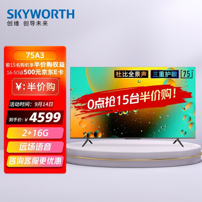 创维75A3怎么样？谁用过评价？