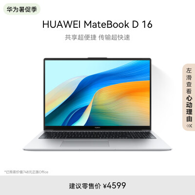 华为matebookd16跟华硕无畏16Pro哪个好？有啥区别？