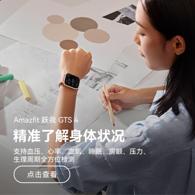 Amazfit跃我GTS4和华为fit2哪款好一些_http://www.meifudie.com_好物_第4张