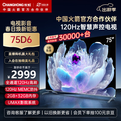 了解口碑长虹75D6与海信75E3H哪个好用？有什么区别？全面解析实际情况