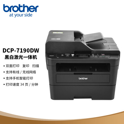 兄弟DCP-7190DW和DCP- L2550DW对比选哪个好呢？区别是什么？