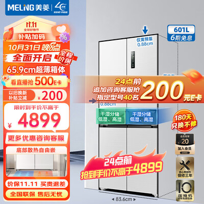 美菱501和601区别大吗-美菱501和601能力差异分析_http://www.meifudie.com_好物_第1张