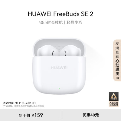 华为freebudsse2对比荣耀Earbuasx6哪个好？有区别吗？