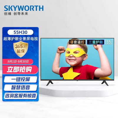 创维55H30怎么样？口碑如何？
