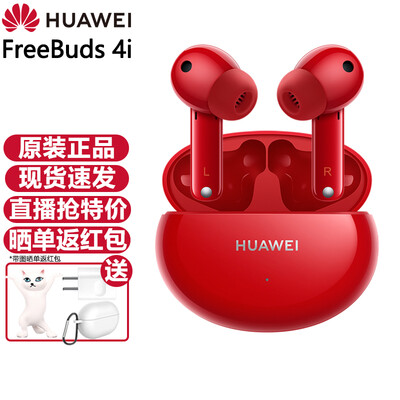 商家爆料华为freebuds4i和freelace pro哪个好？到底要怎么选择