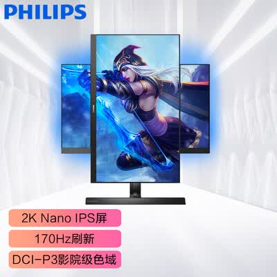 显示器飞利浦275M1RZPRO怎么样？谁用过评价？