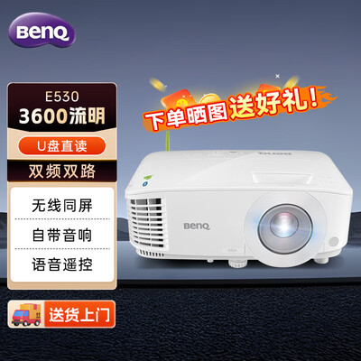 使用后吐槽明基E530智能投影仪使用心得如何？质量会不会很好