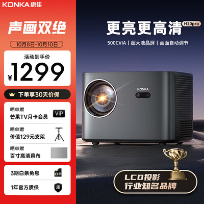 请教揭秘康佳H20PRO值不值得入手？买家入手使用1个月反馈