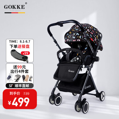 述威和gokke婴儿推车哪款好用-述威和gokke婴儿推车哪款更值得入手用_http://www.meifudie.com_好物_第1张