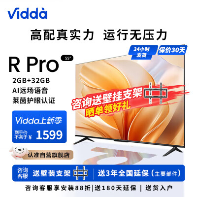 使用体验Vidda55V1K-R好用吗？深度评测曝光！不看后悔