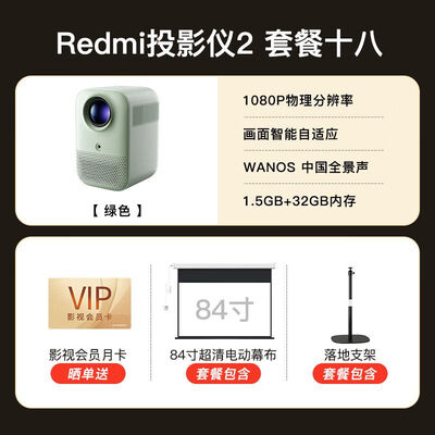 用后解密小米单机【绿色】+落地支架+84寸超清电动幕布质量会不会很好？使用良心点评解析