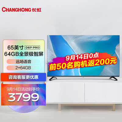 长虹D6P PRO电视怎么样？质量如何？