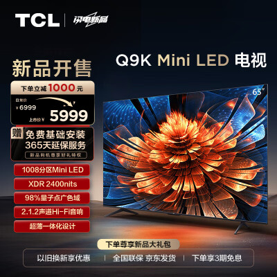 用户曝光tcl65q8和q9哪款好些？有区别没有？亲测解析真实情况