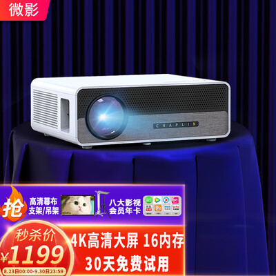 微影Z8投影仪怎么样？评价如何？