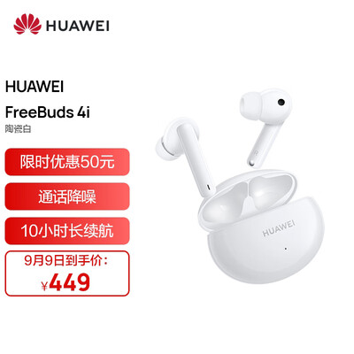 华为FreeBuds 4i耳机怎么样？是品牌吗？