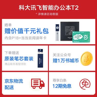 科大讯飞智能办公本T2怎么样？质量好吗？