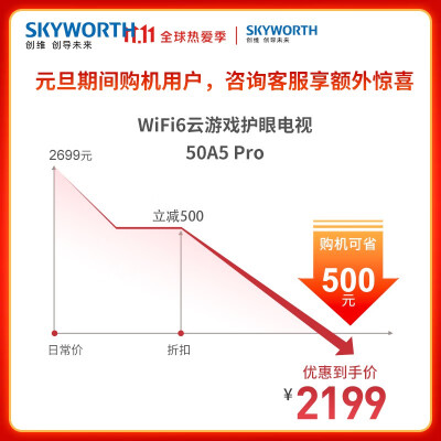 创维50A5 Pro和50H5哪个好？有何区别？