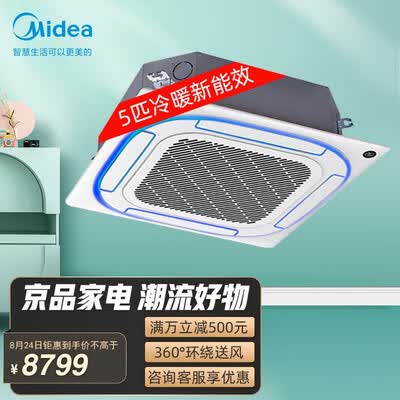 美的中央空调一拖一大5匹怎么样？质量好不好？