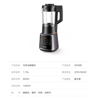 苏泊尔1.75L 破壁机SP68R怎么样？测评如何？