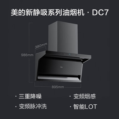美的DC7油烟机怎么样？评价如何？