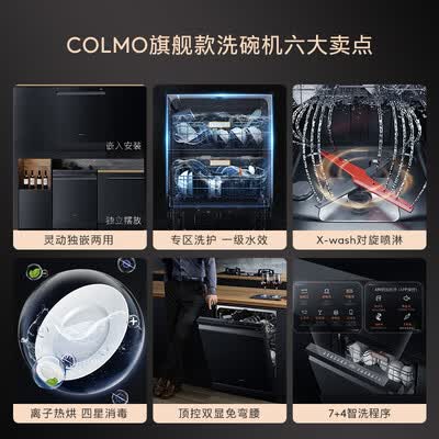 colmo洗碗机对比西门子哪个好?区别是?