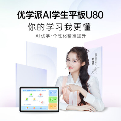 优学派U80学习机怎么样？是品牌吗？