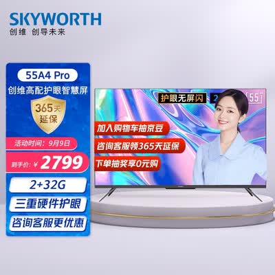 创维55A4 Pro怎么样？评价如何？