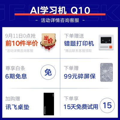 科大讯飞AI学习机Q1怎么样？属于什么档次？