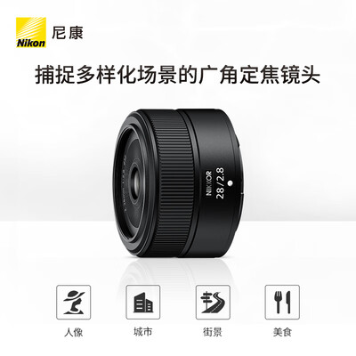 尼康NIKKOR Z 28mm f2.8值得选择吗_http://www.meifudie.com_好物_第3张