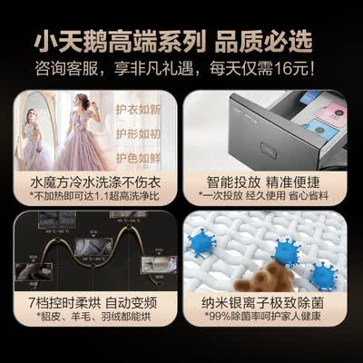 小天鹅洗衣机比佛利B1DV100TG-T1C怎么样？评价如何？