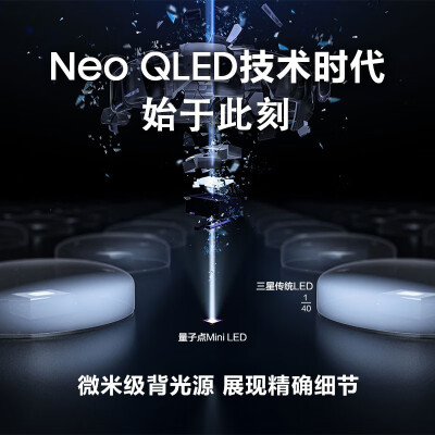 三星neoqn85a和90哪个好？有区别吗？