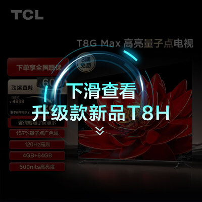 客观剖析tcl75t8g max和75v8g max对比哪款好？有啥区别？良心体验感受！