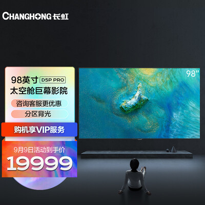 长虹98D5P PRO电视怎么样?好不好用?