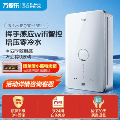万家乐燃气热水器JSQ30-16RL1怎么样？评价如何？