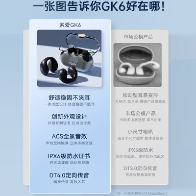 索爱gk6和gk9对比哪个好？区别是什么？