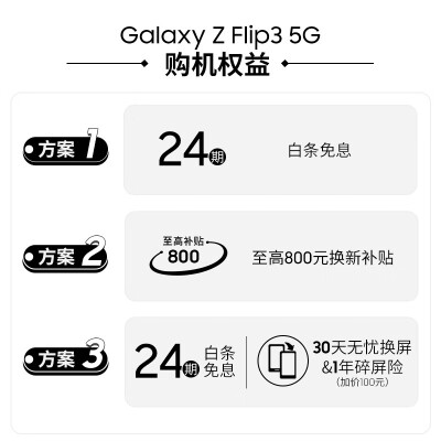 三星Galaxy ZFlip3怎么样？好不好？